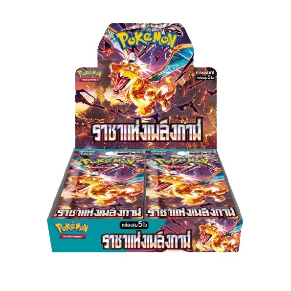 Pokemon Booster Box - ราชาแห่งเพลิงกาฬ