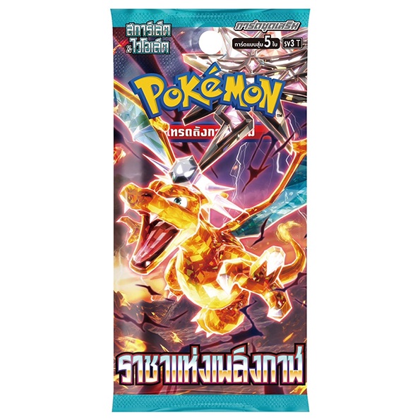 Pokemon Booster Pack - ราชาแห่งเพลิงกาฬ