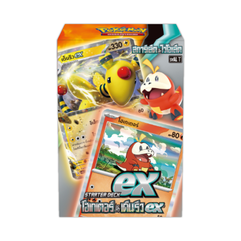 Pokemon Starter - โฮเกเตอร์ & เด็นริว EX