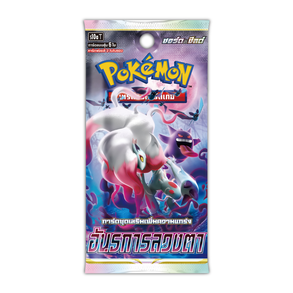 Pokemon Booster Pack - อันธการลวงตา