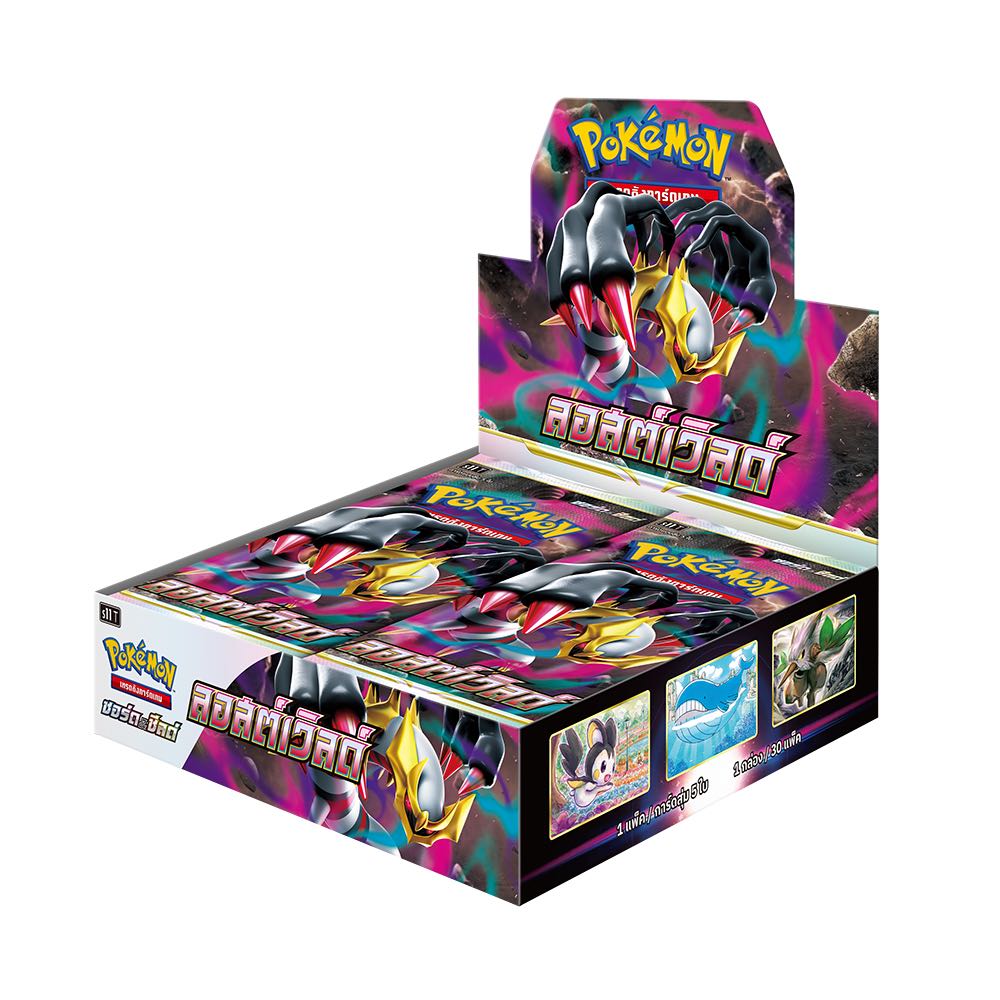 Pokemon Booster Box - ลอสต์เวิลด์