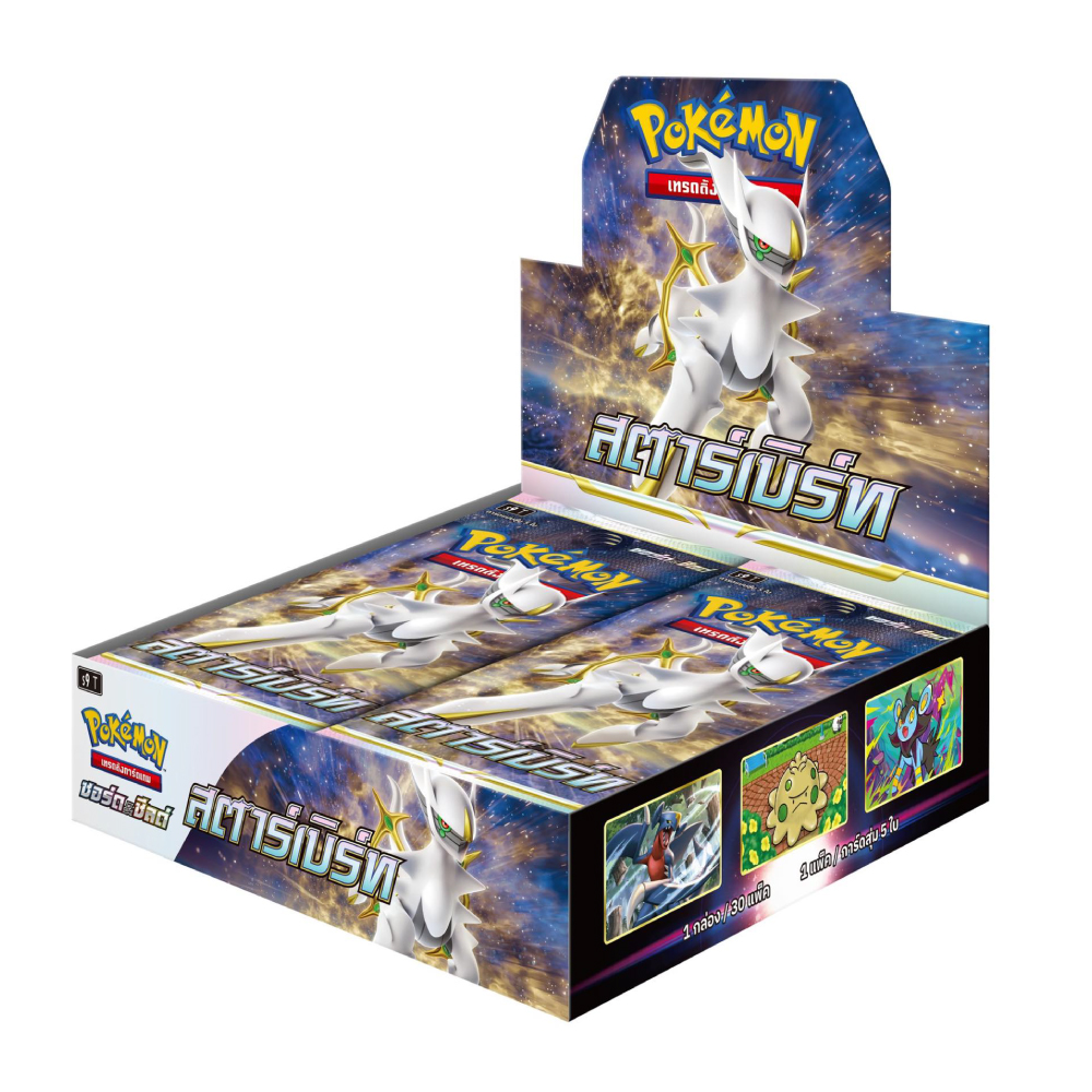 Pokemon Booster Box - สตาร์เบิร์ท