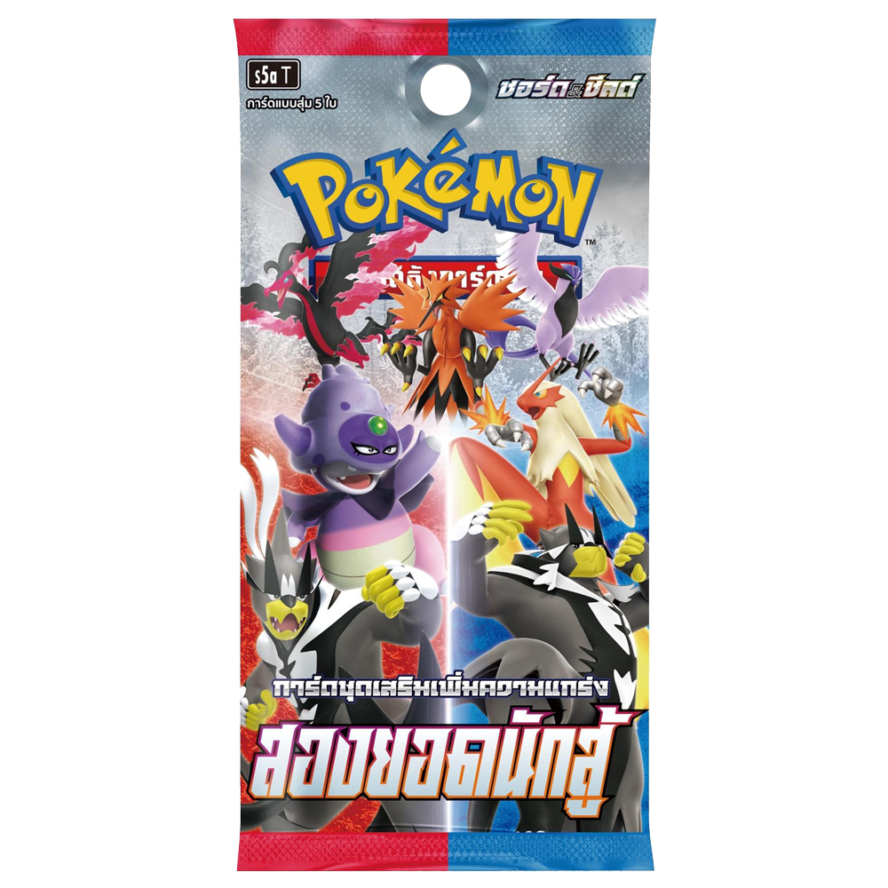 Pokemon Booster Pack - สองยอดนักสู้