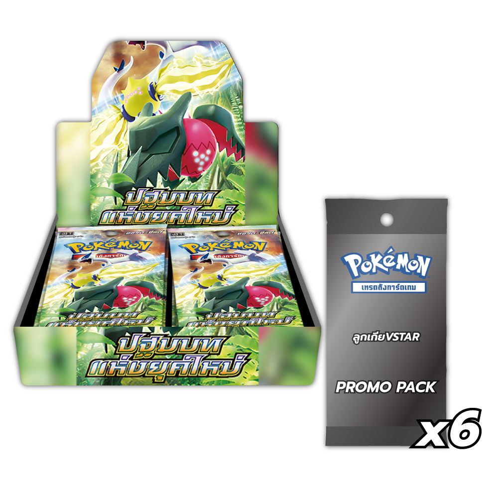 Pokemon Booster Box - ปฐมบทแห่งยุคใหม่