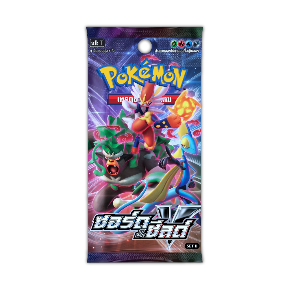 Pokémon Booster Pack - ซอร์ด แอนด์ ชีลด์ ชุด B