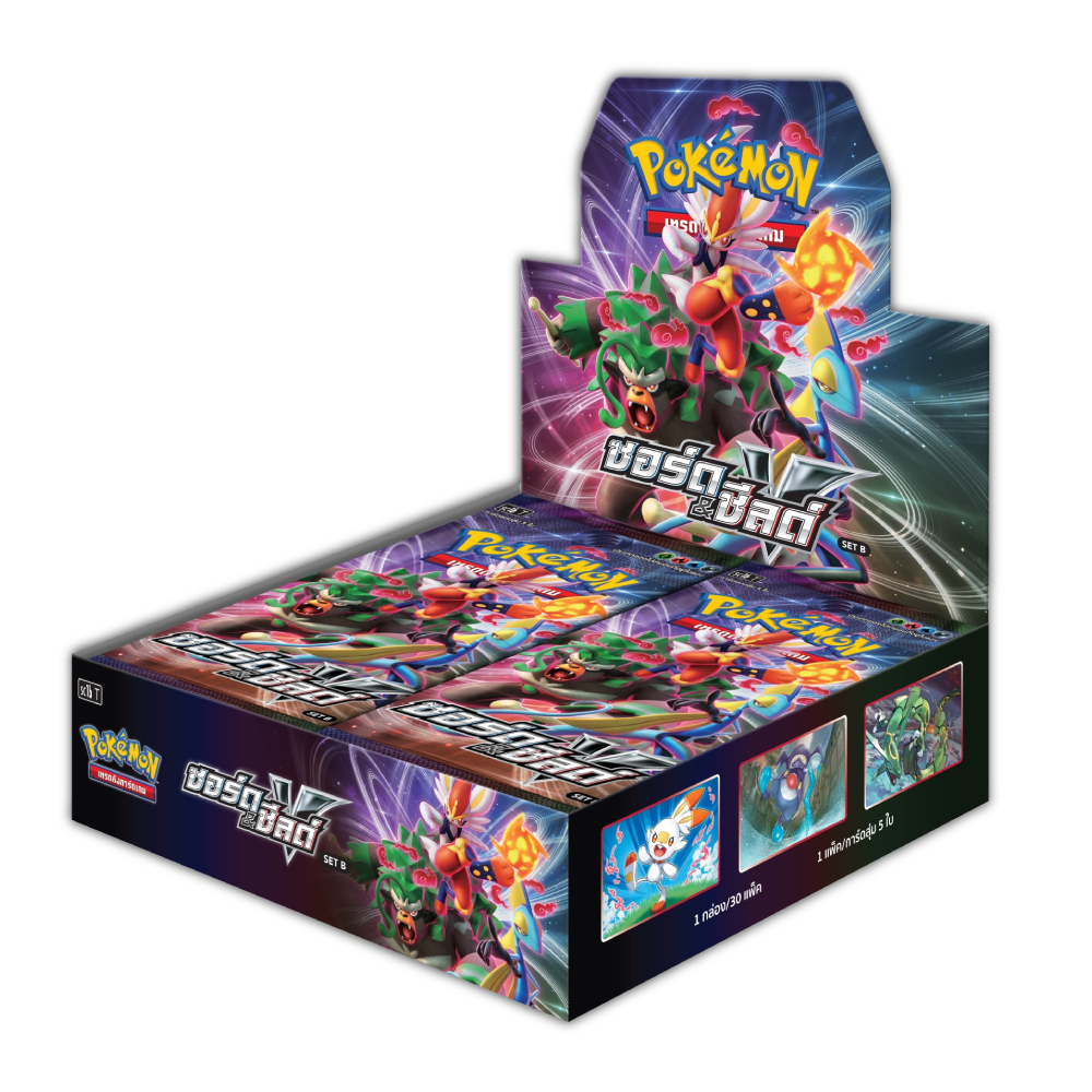 Pokémon Booster Box - ซอร์ด แอนด์ ชีลด์ ชุด B