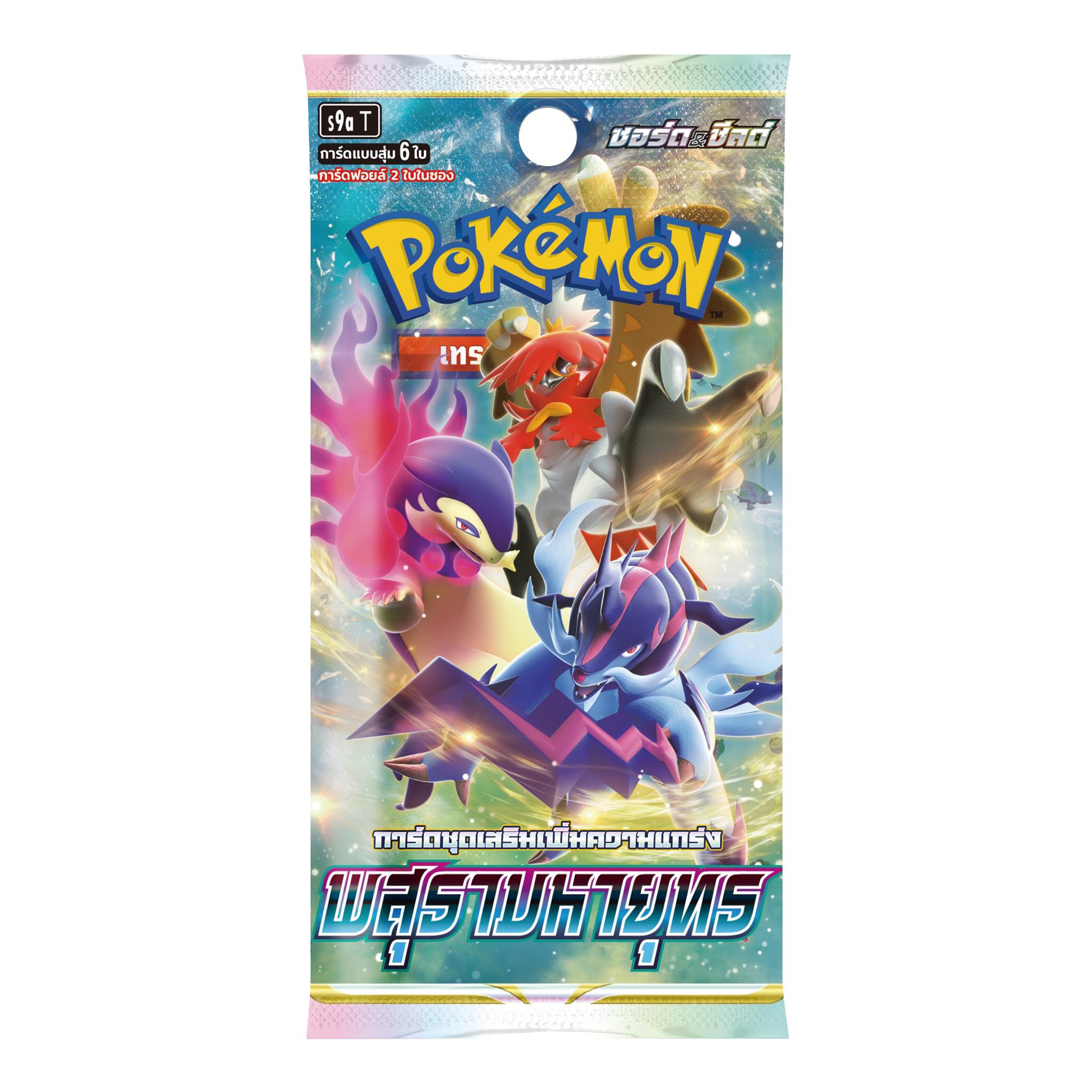 Pokemon Booster Pack - พสุธามหายุทธ