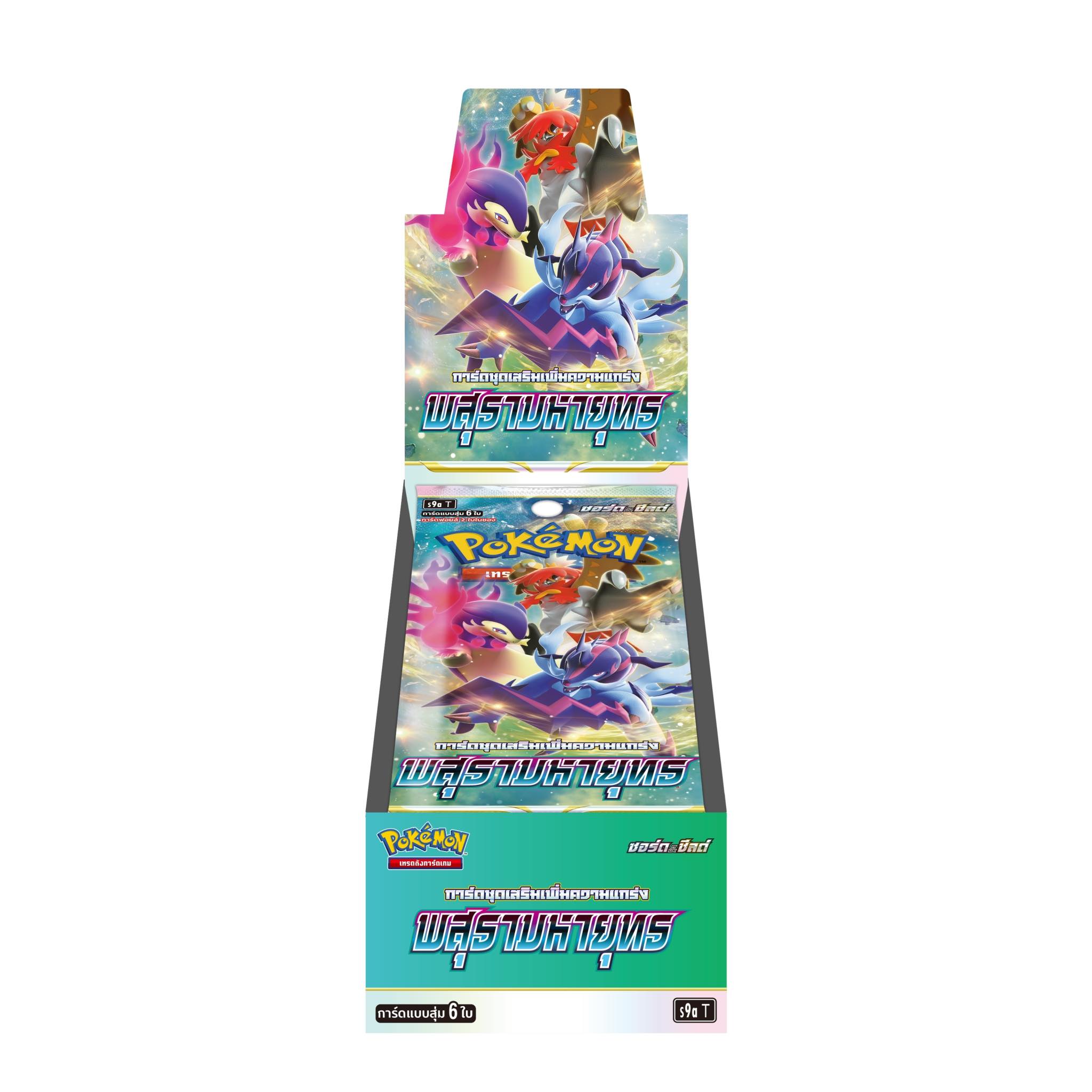 Pokemon Booster Box - พสุธามหายุทธ