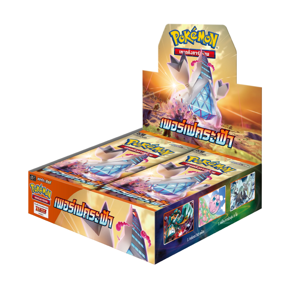 Pokemon Booster Box - เพอร์เฟคระฟ้า